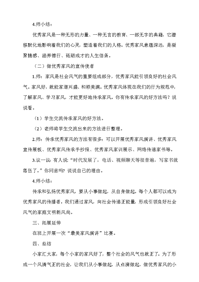 道法五下：3《弘扬优秀家风》第2课时教案03