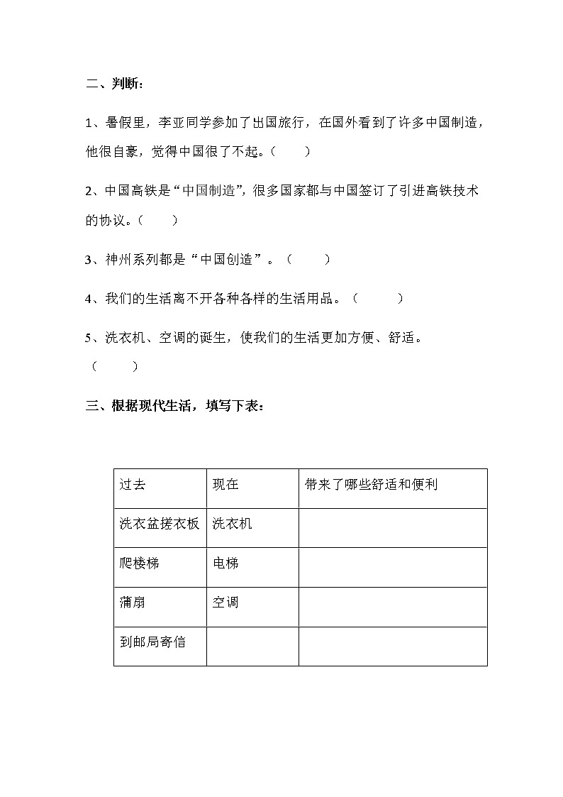 四年级下册：第八课《这些东西哪里来》同步练习02