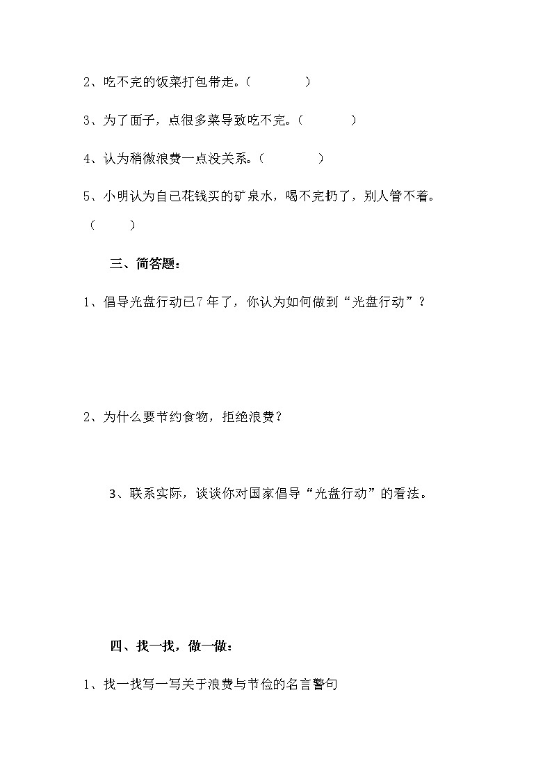 四年级下册：第六课《有多少浪费本可避免》同步练习02