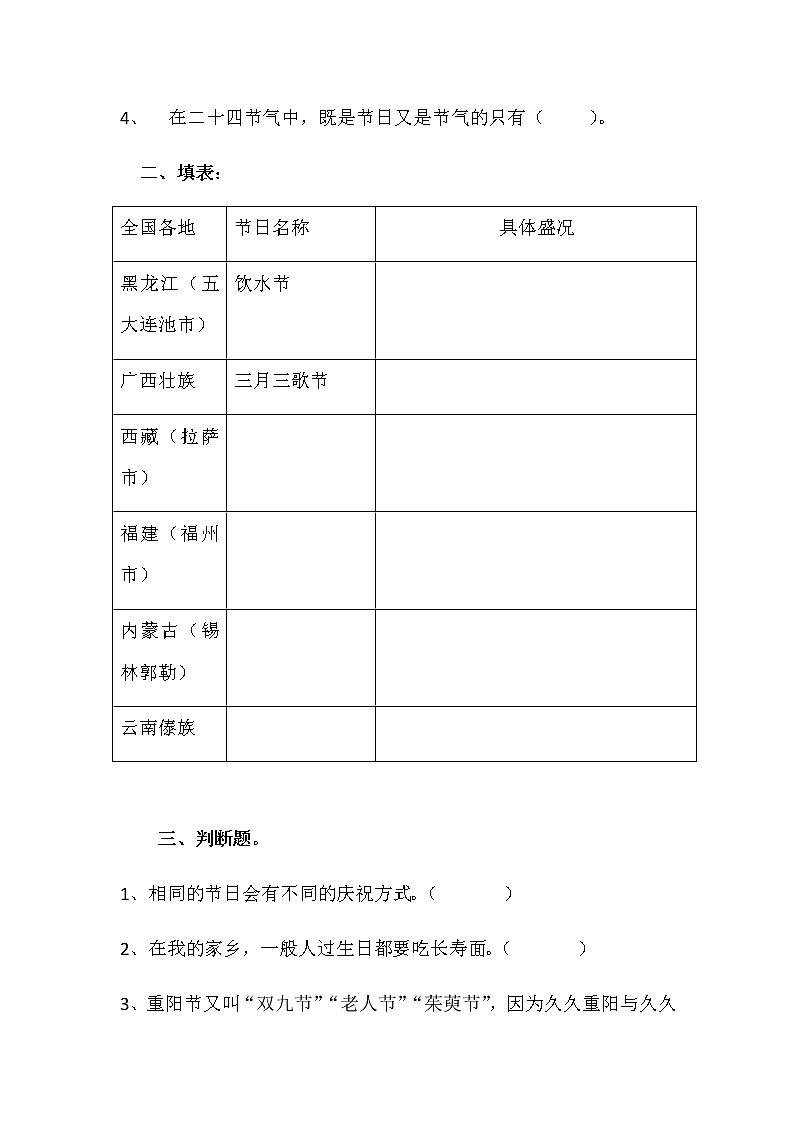 四年级下册：第十课《我们当地的风俗》同步练习02