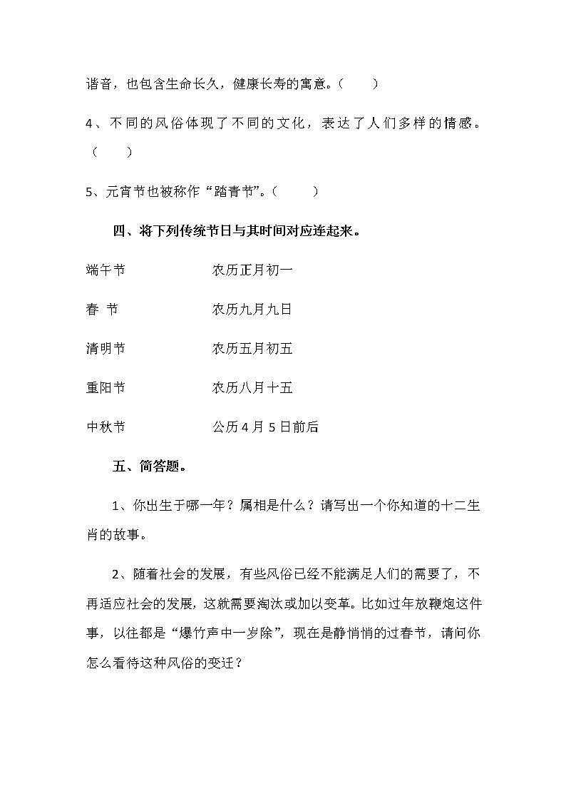 四年级下册：第十课《我们当地的风俗》同步练习03