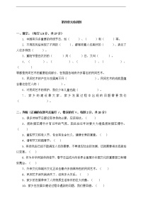 小学政治思品人教部编版四年级下册(道德与法治)第四单元 感受家乡文化 关心家乡发展综合与测试单元测试课后作业题