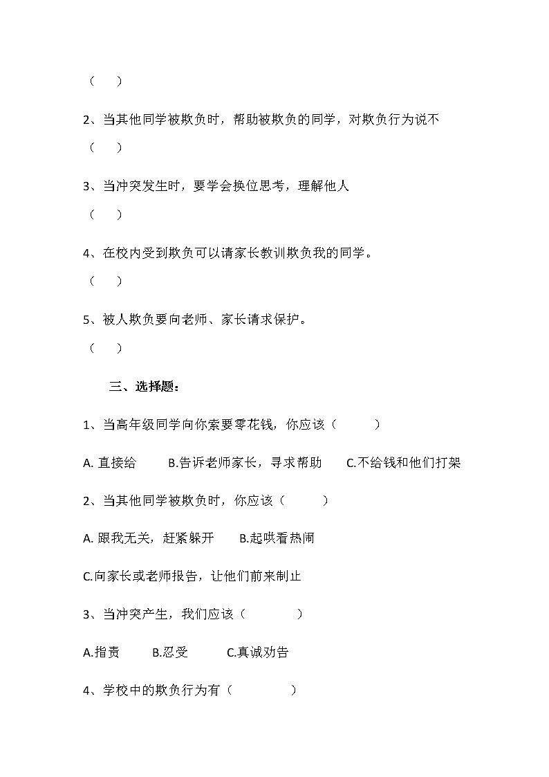 四年级下册：第三课 《当冲突发生》同步练习02