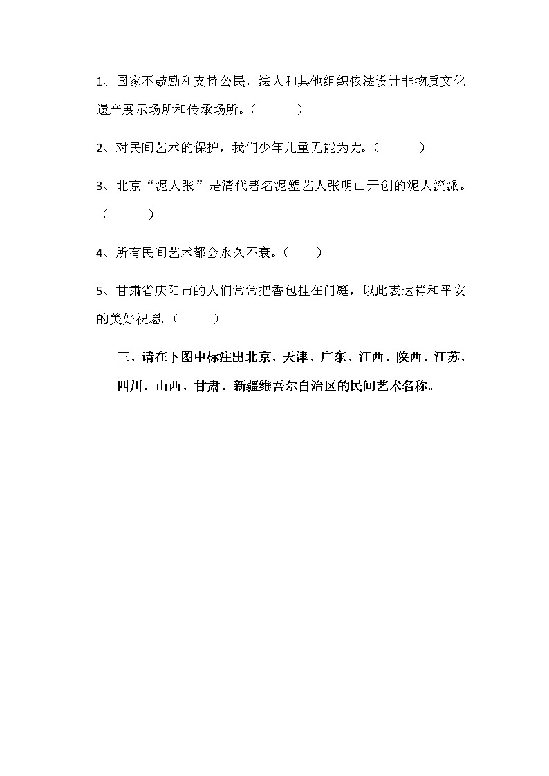 四年级下册：第十一课《多姿多彩的民间艺术》同步练习02