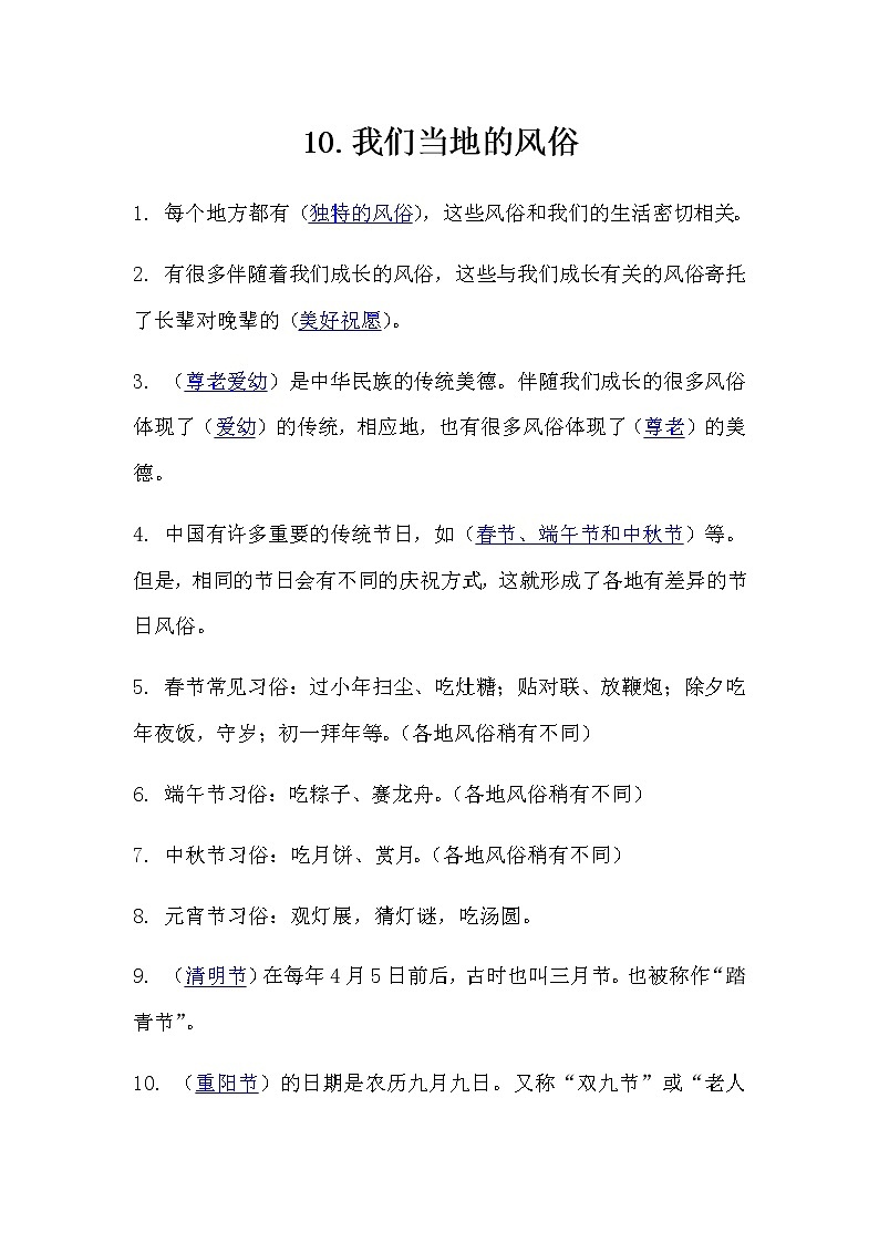 10.《我们当地的风俗》知识点01
