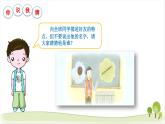 1《我们的好朋友》精品课件