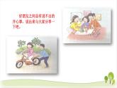1《我们的好朋友》精品课件