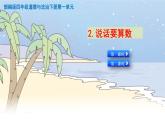 2《说话要算数》精品课件