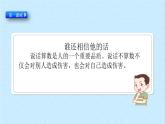 2《说话要算数》精品课件