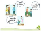 2《说话要算数》精品课件