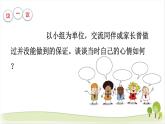 2《说话要算数》精品课件
