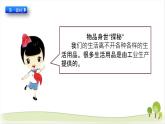 8《这些东西哪里来》精品课件
