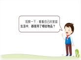 8《这些东西哪里来》精品课件