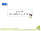 3《当冲突发生》精品课件