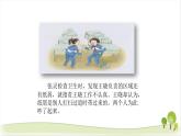3《当冲突发生》精品课件