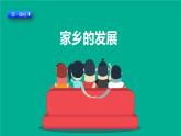 12《家乡的喜与忧》精品课件