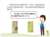 4《买东西的学问》精品课件