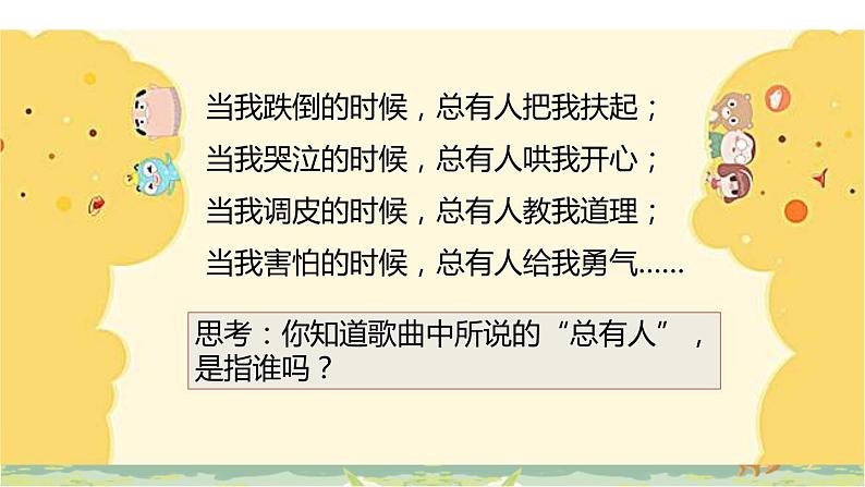 小学五年级下册道德与法治：2《让我们的家更美好》精品课件03