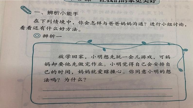 小学五年级下册道德与法治：2《让我们的家更美好》精品课件04