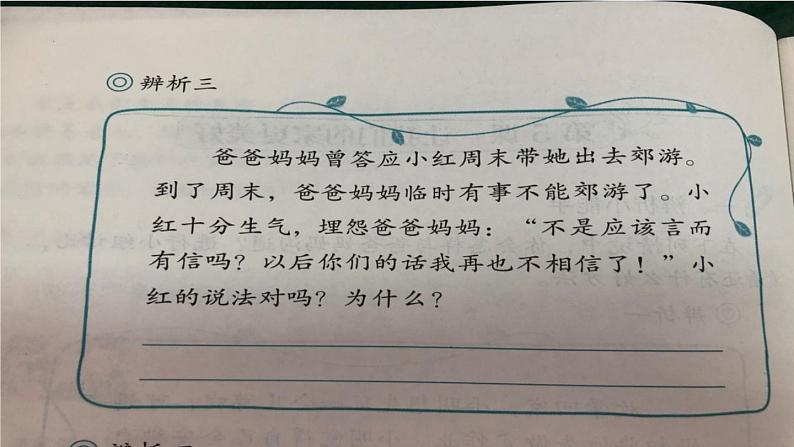 小学五年级下册道德与法治：2《让我们的家更美好》精品课件06