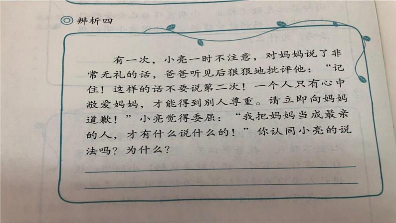 小学五年级下册道德与法治：2《让我们的家更美好》精品课件07