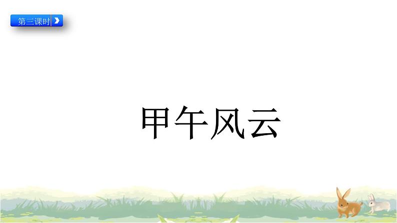 小学五年级下册道德与法治：7《不甘屈辱 奋勇抗争》第3课时 精品课件02