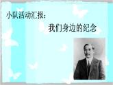 小學五年級下冊道德與法治：8《推翻帝制  民族覺醒 》精品課件