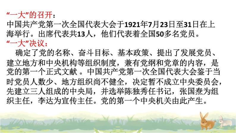 小学五年级下册道德与法治：9《中国有了共产党》精品课件06