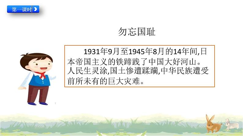 小学五年级下册道德与法治：10《夺取抗日战争和人民解放战争的胜利》精品课件02