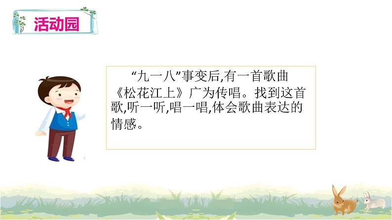 小学五年级下册道德与法治：10《夺取抗日战争和人民解放战争的胜利》精品课件04