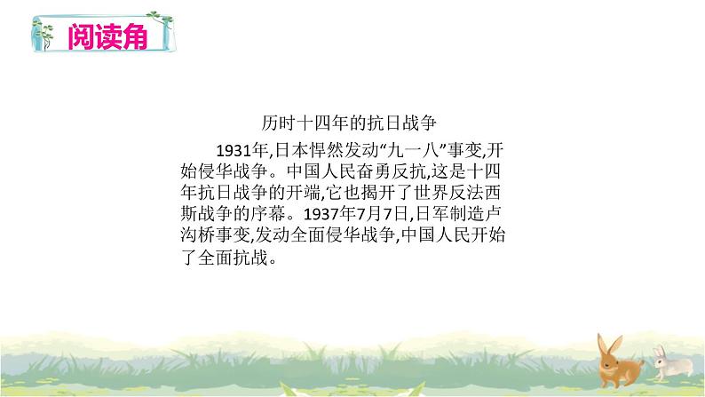 小学五年级下册道德与法治：10《夺取抗日战争和人民解放战争的胜利》精品课件05