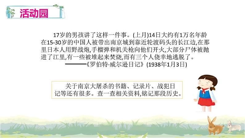 小学五年级下册道德与法治：10《夺取抗日战争和人民解放战争的胜利》精品课件07