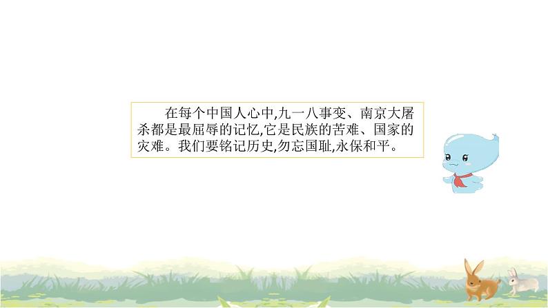 小学五年级下册道德与法治：10《夺取抗日战争和人民解放战争的胜利》精品课件08