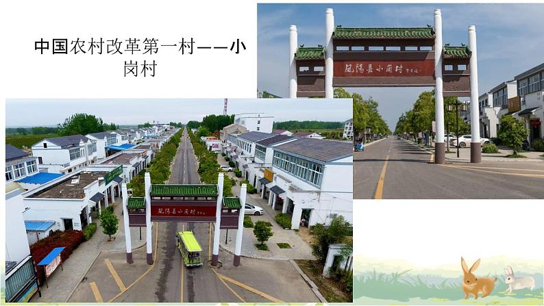 小学五年级下册道德与法治：12《富起来到强起来》精品课件03