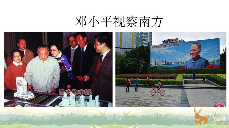 小学五年级下册道德与法治：12《富起来到强起来》精品课件04