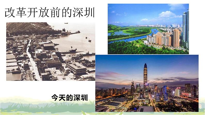 小学五年级下册道德与法治：12《富起来到强起来》精品课件05