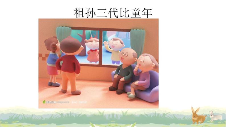 小学政治思品人教部编版五年级下册道德与法治12富起