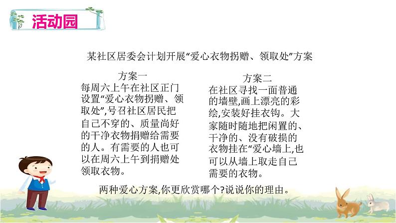 小学五年级下册道德与法治：6《我参与 我奉献》精品课件08