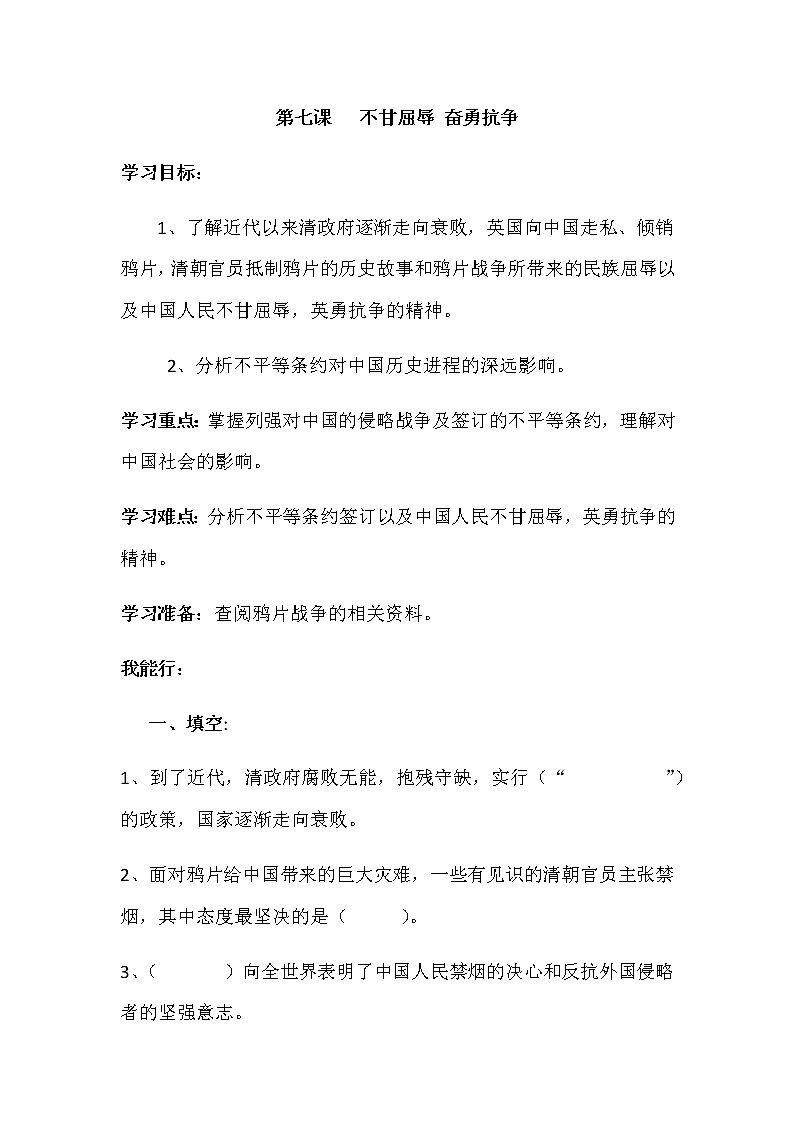 道德与法治五年级下册 第七课《不甘屈辱 奋勇抗争》同步练习01