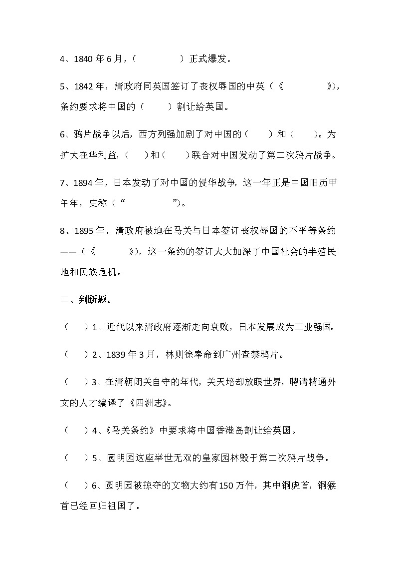 道德与法治五年级下册 第七课《不甘屈辱 奋勇抗争》同步练习02