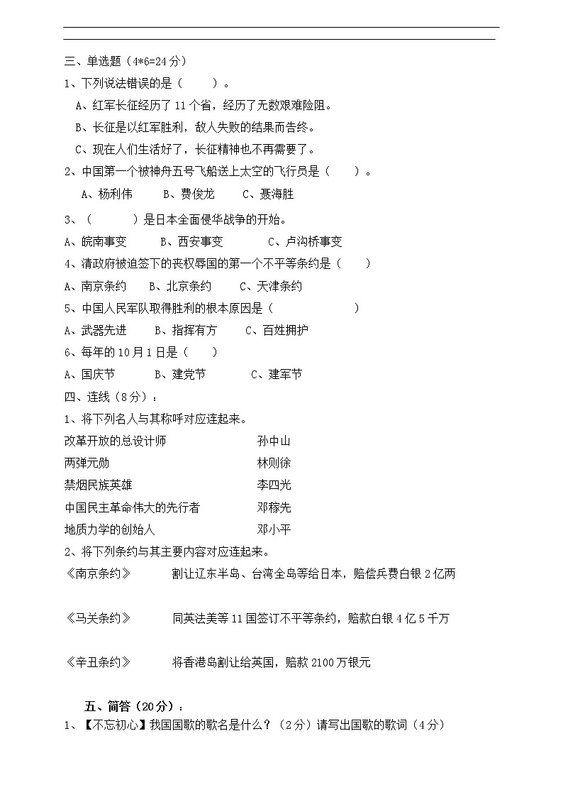 人教部编版政治思品五年级下册(道德与法治)：第三单元测试题（含答案）02