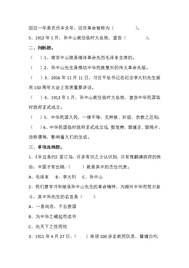 道德与法治五年级下册 第八课《推翻帝制  民族觉醒》同步练习02