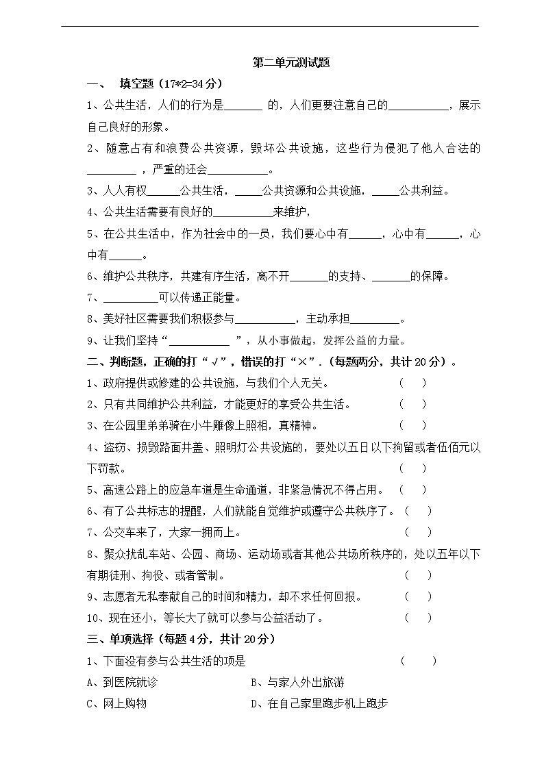 人教部编版政治思品五年级下册(道德与法治)：第二单元测试题（含答案）01
