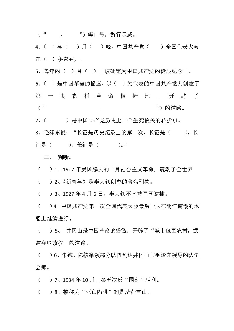 道德与法治五年级下册 第九课《中国有了共产党》同步练习02