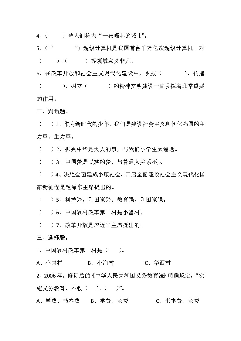 道德与法治五年级下册 第十二课《富起来到强起来》同步练习02