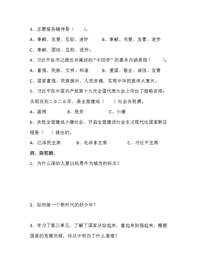 道德与法治五年级下册 第十二课《富起来到强起来》同步练习03