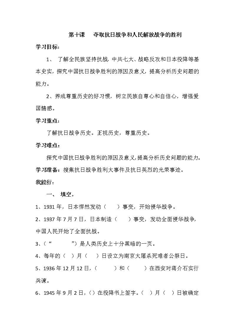 道德与法治五年级下册 第十课《夺取抗日战争和人民解放战争的胜利》同步练习01