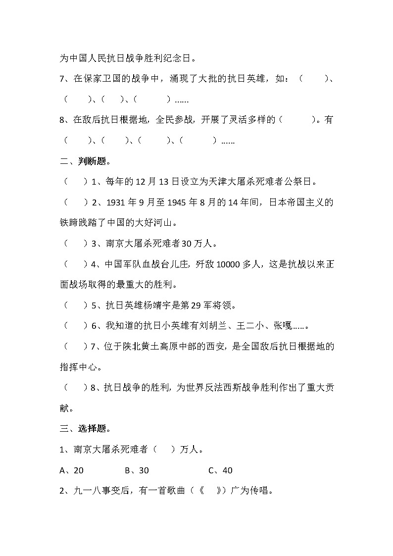 道德与法治五年级下册 第十课《夺取抗日战争和人民解放战争的胜利》同步练习02