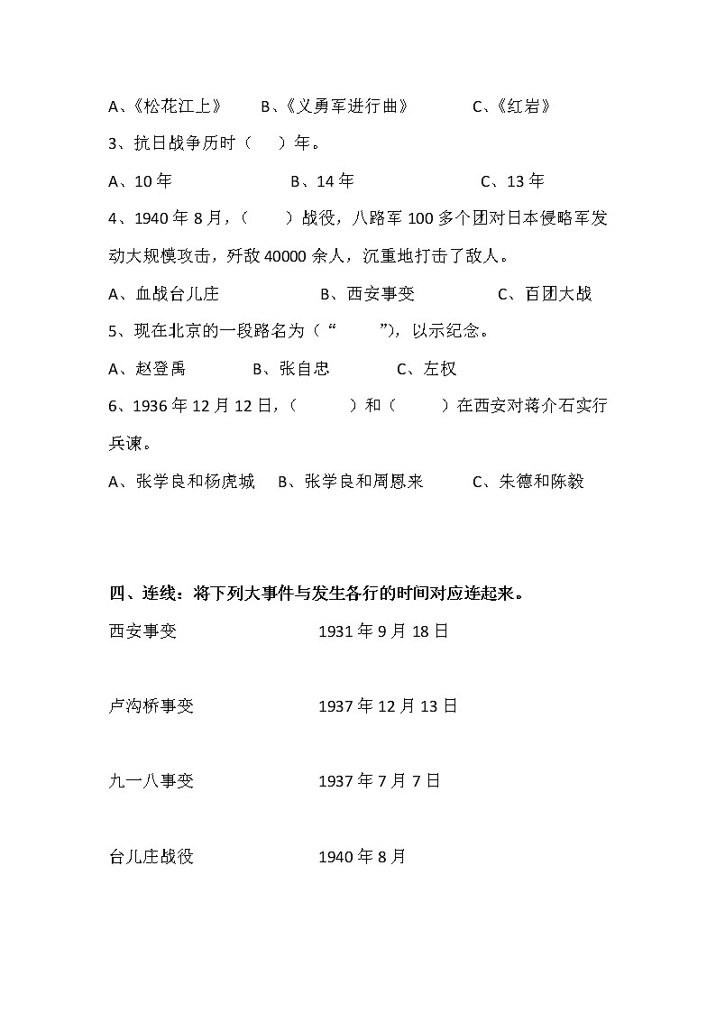 道德与法治五年级下册 第十课《夺取抗日战争和人民解放战争的胜利》同步练习03