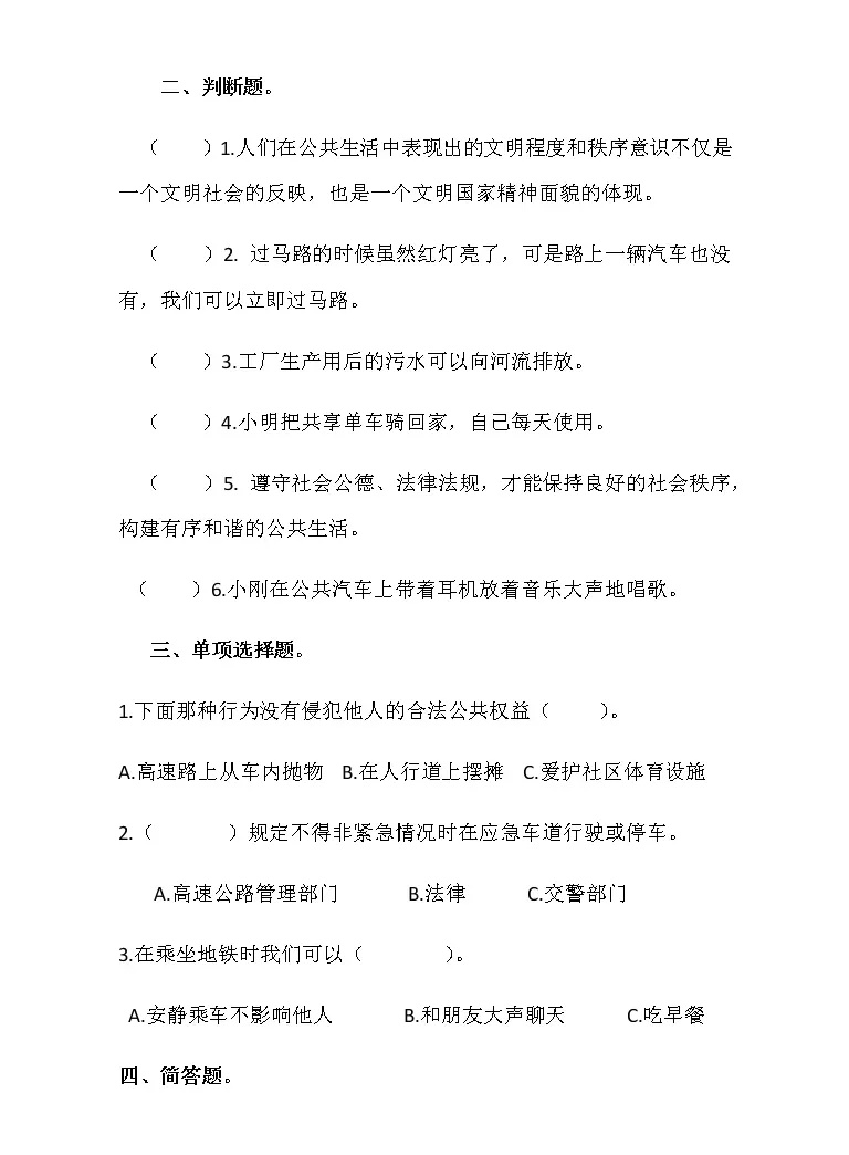 小学政治思品人教部编版五年级下册 道德与法治 5 建立良好的公共秩序习题 教习网 试卷下载